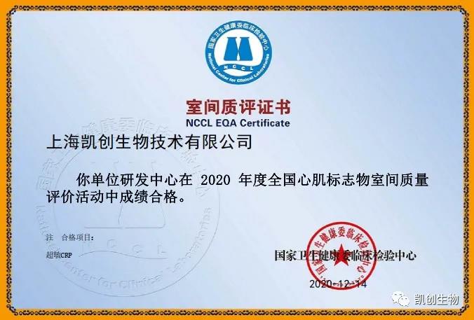 凱創(chuàng)生物以優(yōu)異成績通過國家臨檢中心室間質評！