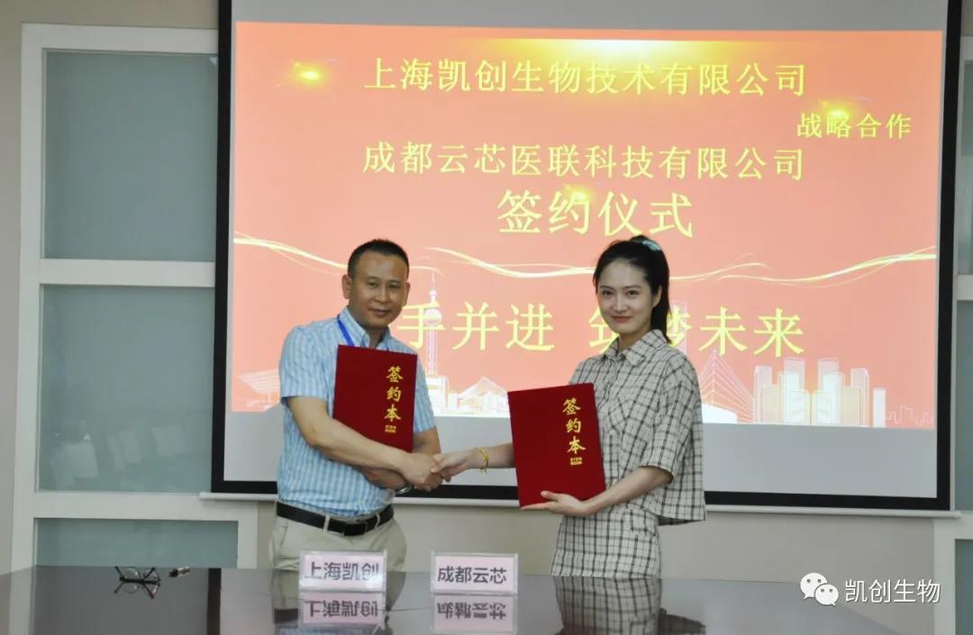 攜手共贏！凱創(chuàng)生物與云芯醫(yī)聯(lián)簽訂合作協(xié)議！