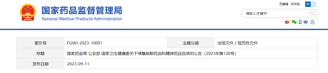 喜報！我司依托咪酯檢測試劑盒獲公安部認(rèn)證