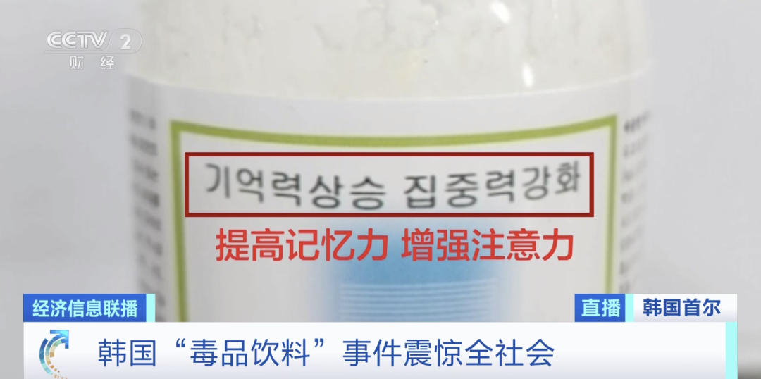 韓國街頭驚現(xiàn)毒飲料，目標竟是一群學生
